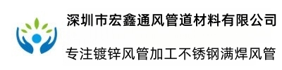 深圳市糖心logo入口通風管（guǎn）道材料（liào）有限公司