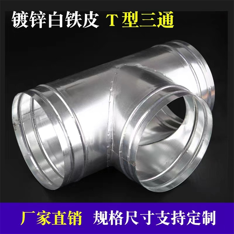 光明風管加工廠家承接T三通風管批發 Y型三（sān）通（tōng）風管加工 不鏽鋼滿焊風管