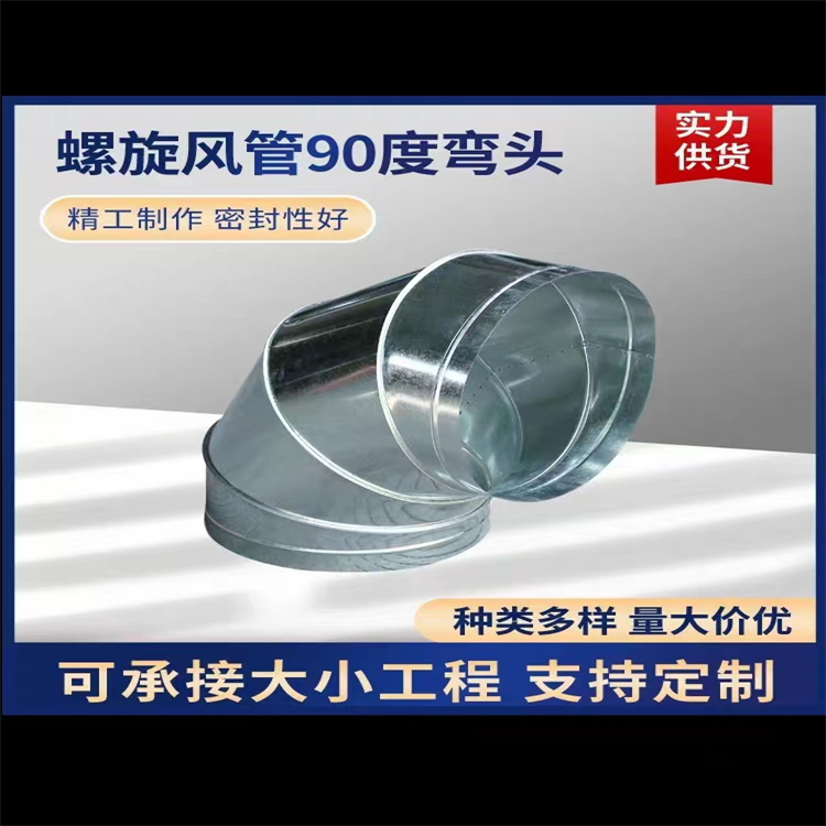 寶安通風管道加工廠家直銷45度鍍鋅風管彎頭 90度不鏽鋼風管彎頭加（jiā）工