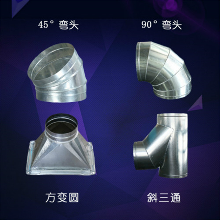 45度通風管道彎頭（tóu）批發 90度彎頭風管定製 安裝通風管道彎頭