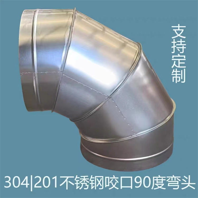 304不鏽鋼風管彎頭加工 201不鏽鋼風管彎頭定製 不鏽鋼45度風管彎頭批發