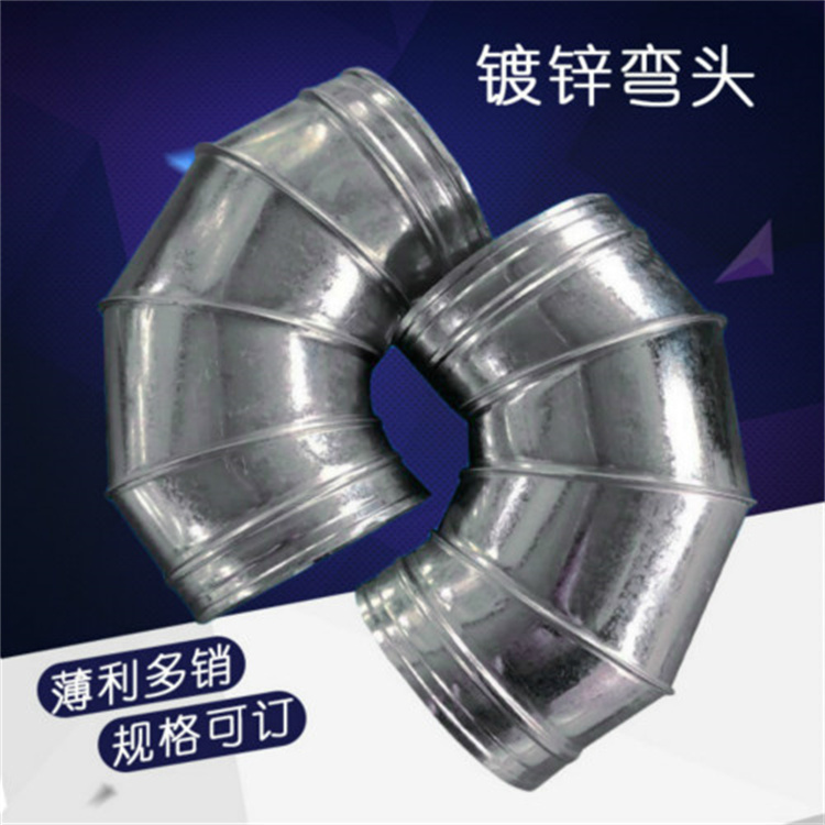 深圳風管加工廠家供應鍍鋅鐵皮（pí）90°彎（wān）頭 圓型彎頭（tóu）批發