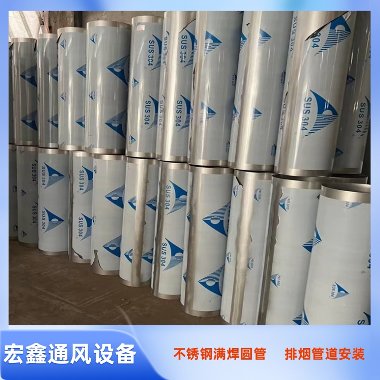 深圳不鏽鋼風（fēng）管生產廠（chǎng）家直銷304不鏽鋼焊接圓形（xíng）風管 工廠除塵排煙風管加工