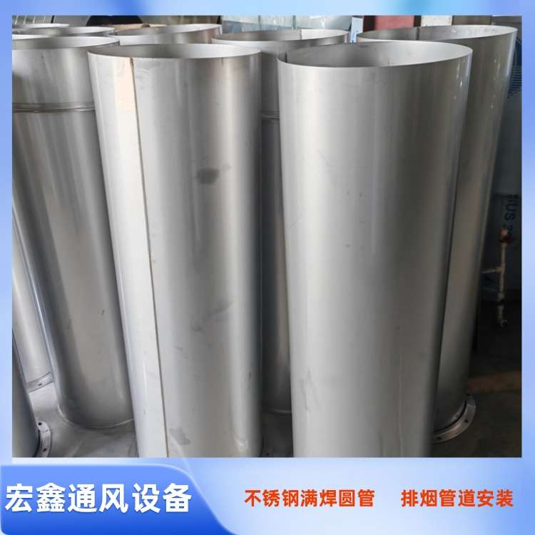羅（luó）湖不鏽鋼風（fēng）管加工廠家供應304不鏽鋼滿焊風管 餐廳廚房不鏽鋼（gāng）排（pái）油（yóu）煙風管加工