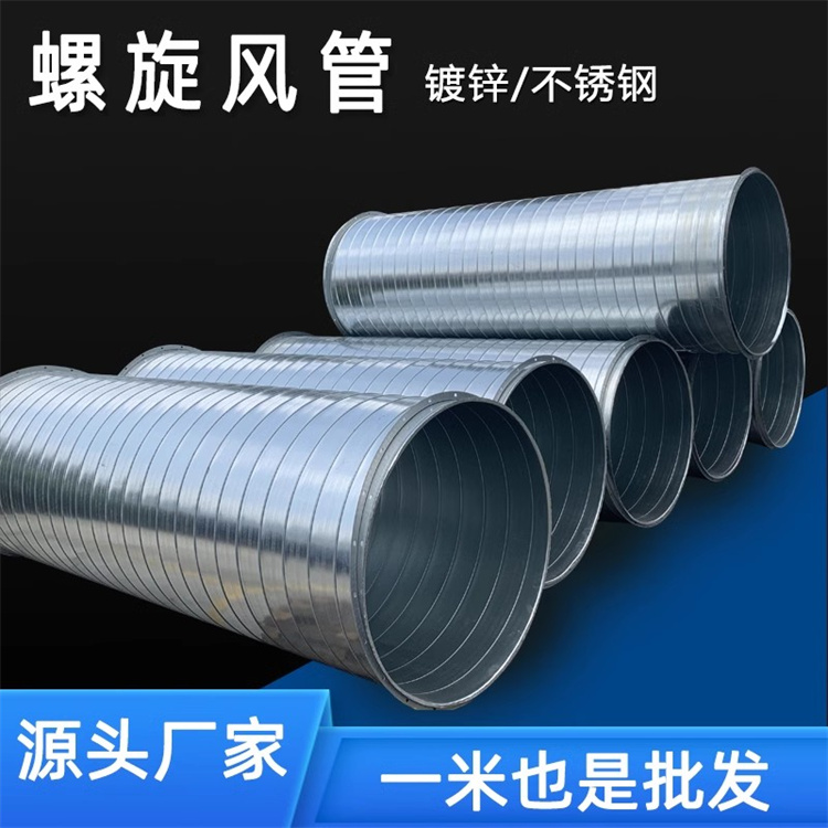 龍崗螺旋風（fēng）管生產廠家供應1.2厚度（dù）螺旋風管加工 直（zhí）徑300螺旋風管加工
