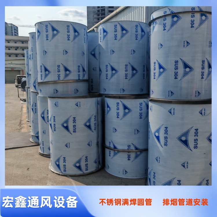 深圳糖心logo入口通風設備廠家承接304不鏽鋼（gāng）滿焊圓形風管 201不鏽鋼風管加工（gōng）