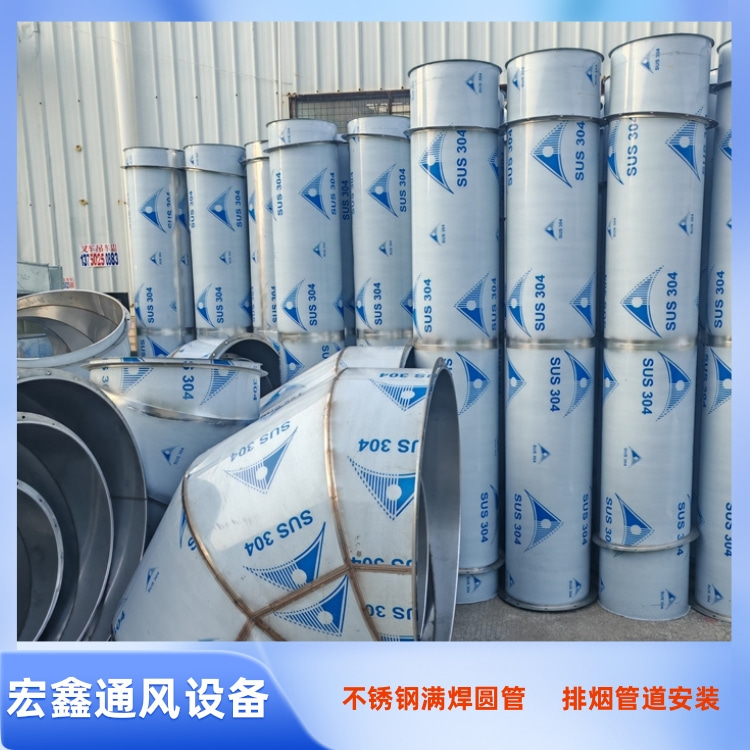 糖心logo入口通風設備（bèi）車間供應201不鏽鋼焊接圓管 304不鏽鋼風管加工定（dìng）製（zhì）安裝