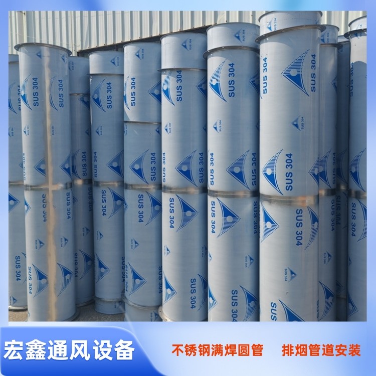糖心logo入口通風設備廠家承接304不鏽鋼風管（guǎn）加工 201不鏽鋼排煙管道安裝工程