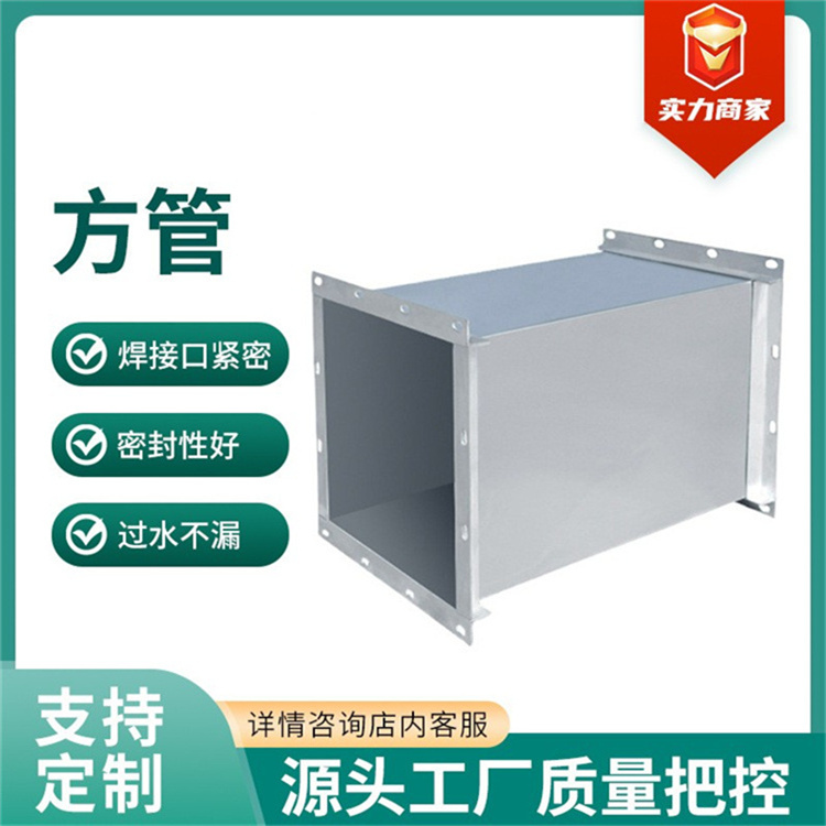 深圳通風管道生產廠家供應（yīng）鍍鋅角鐵法蘭風（fēng）管加（jiā）工（gōng） 廚房排煙（yān）管道安裝