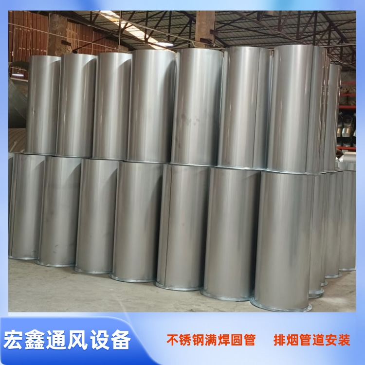 深圳不鏽鋼圓形（xíng）風管加工廠家供應304不鏽鋼焊接圓管 不鏽鋼滿焊風管加工