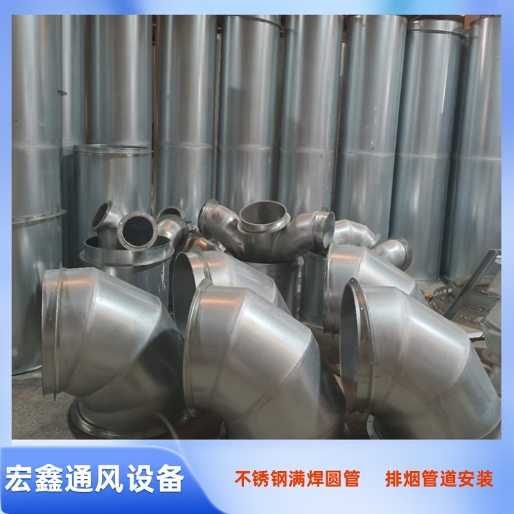 深圳不鏽鋼風管廠家供應304不鏽鋼焊接圓管 201不鏽鋼除塵排煙管（guǎn）道安裝